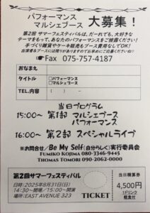 画像2 第2回 サマーフェスティバル