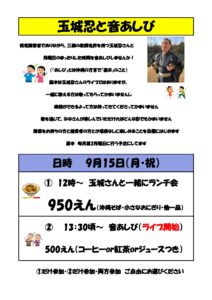 音あしびチラシ