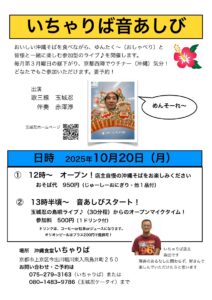 チラシ いちゃりば音あしび